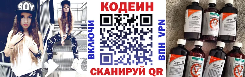 Купить Ясногорск Codein Purple Drank